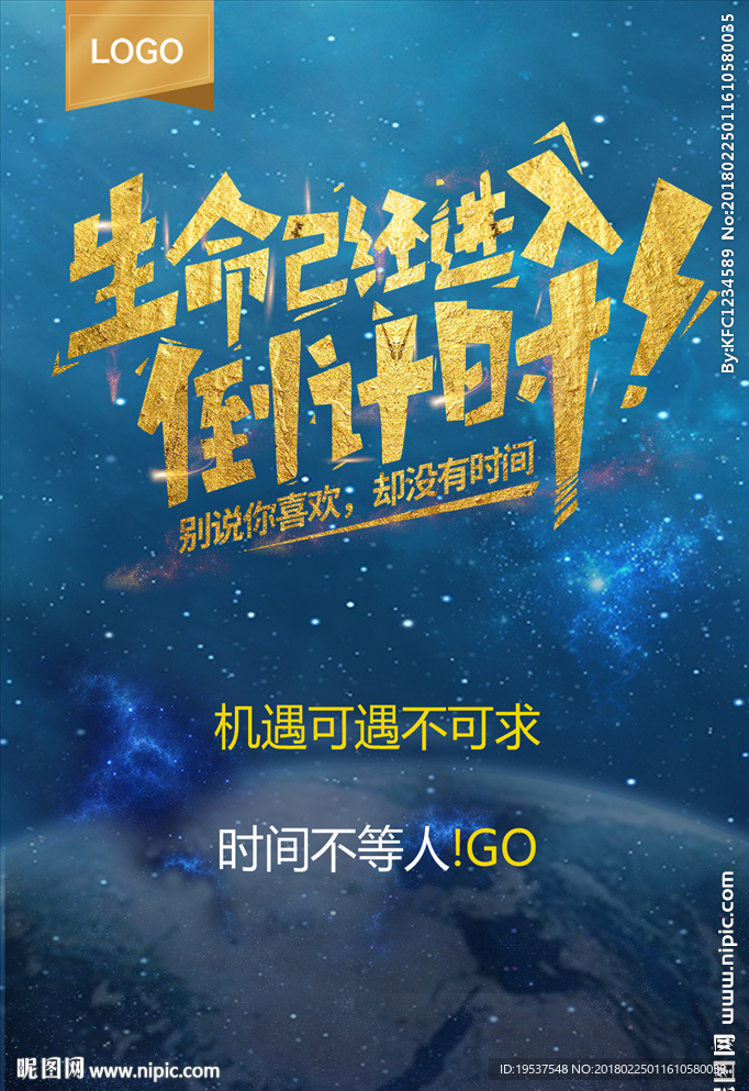 倒计时