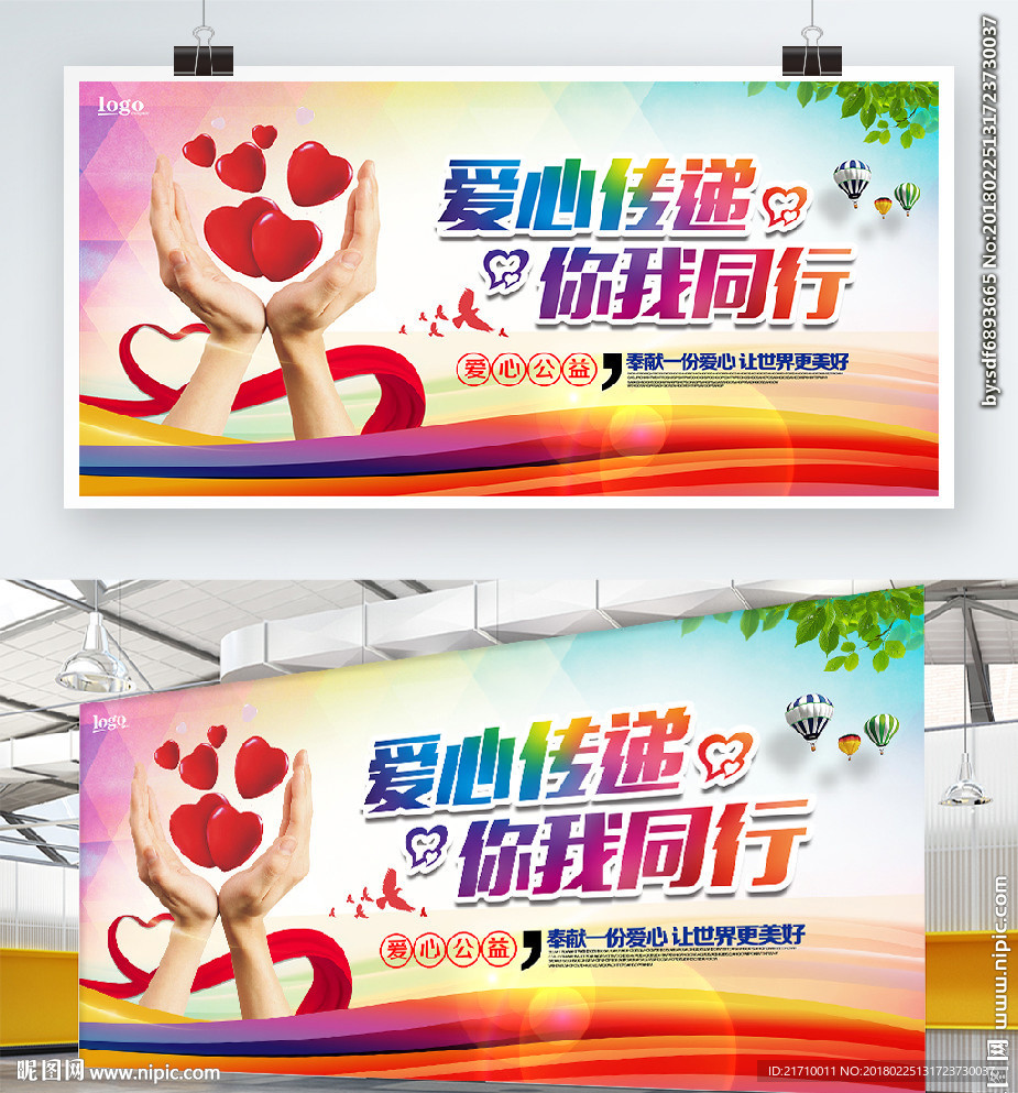爱心公益