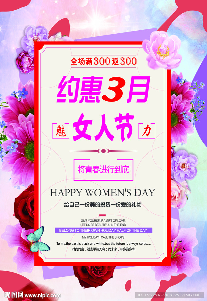 三八妇女节