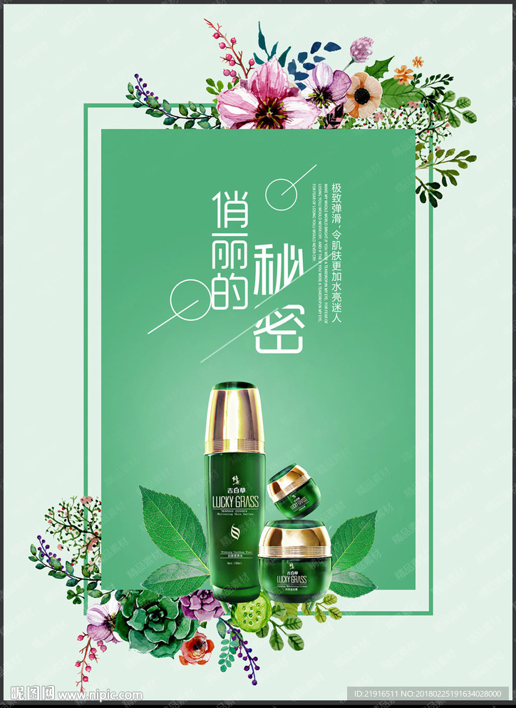 护肤品海报