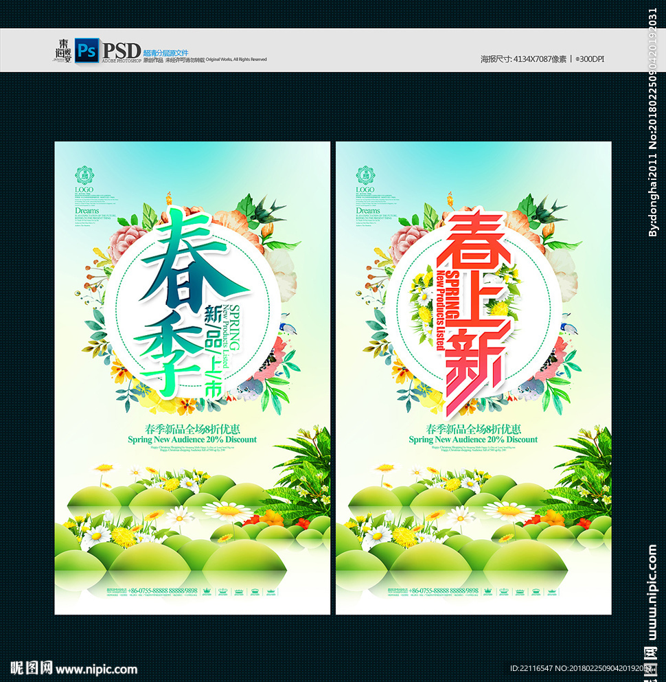 春季新品