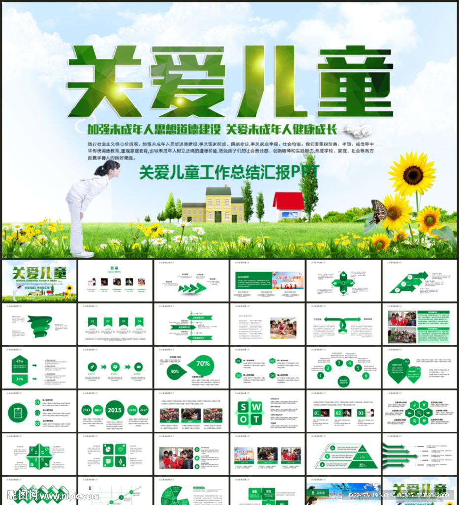 关爱儿童ppt