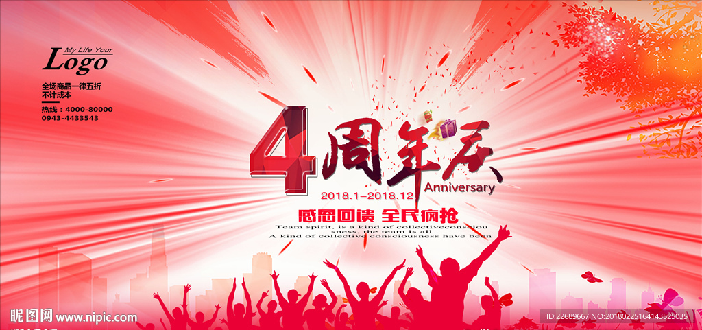 4周年庆