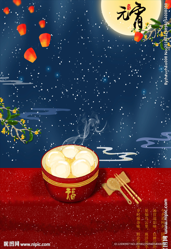 元宵图片