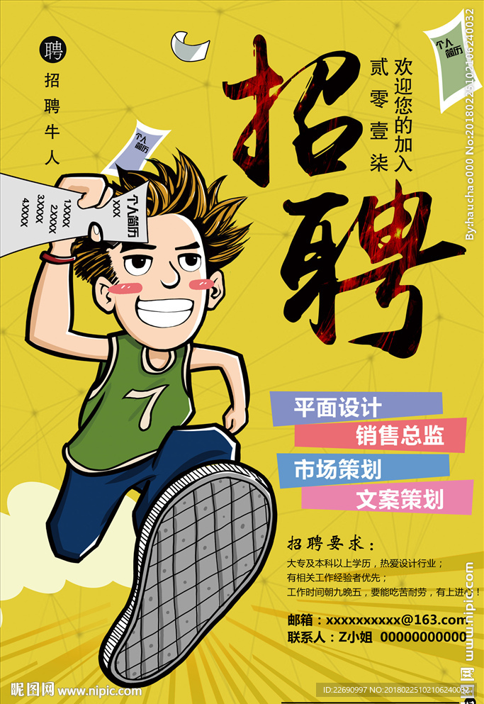 招聘图片