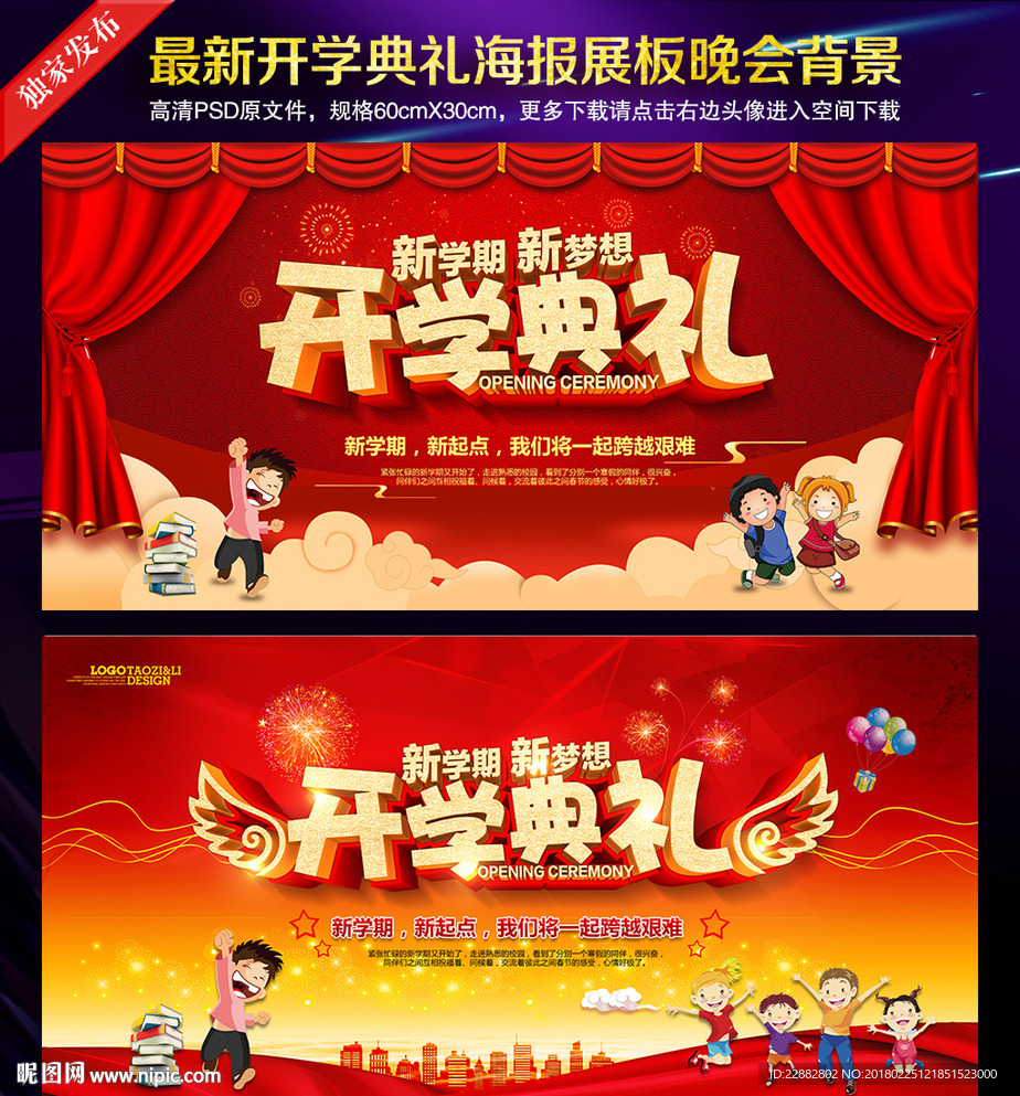 开学典礼