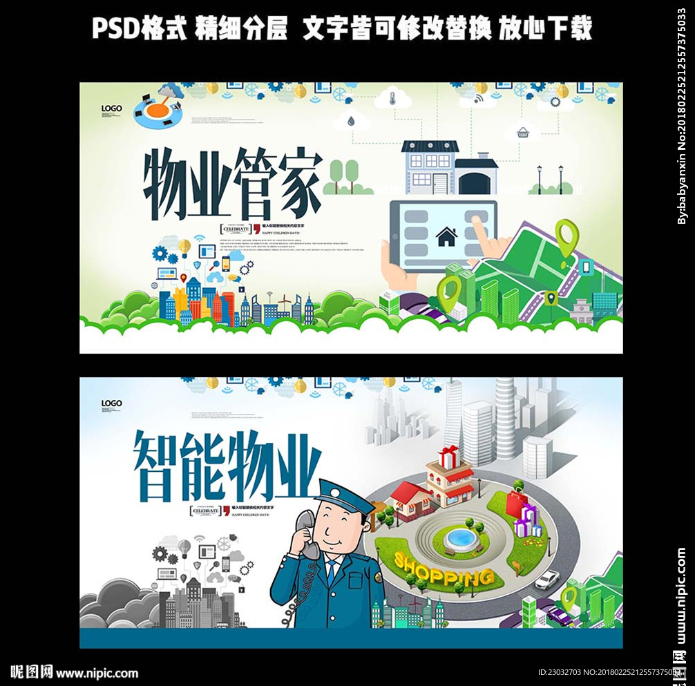 物业