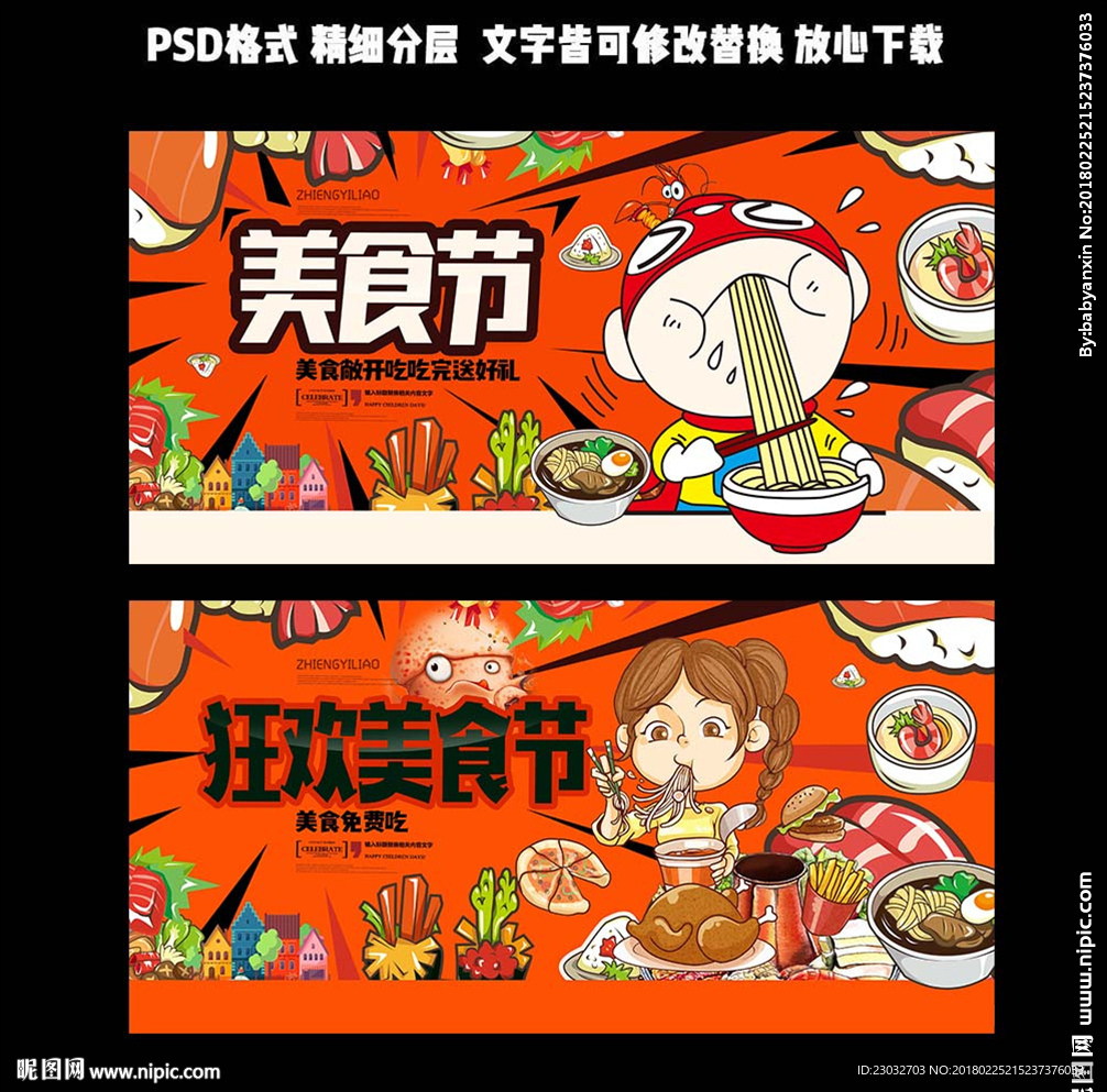 吃货节