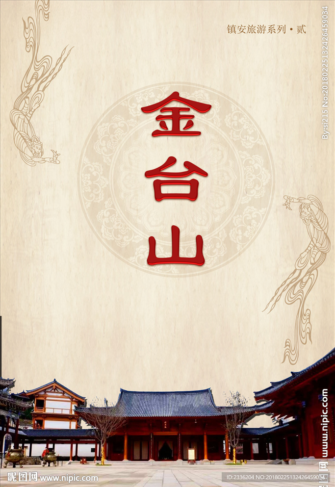 镇安金台山