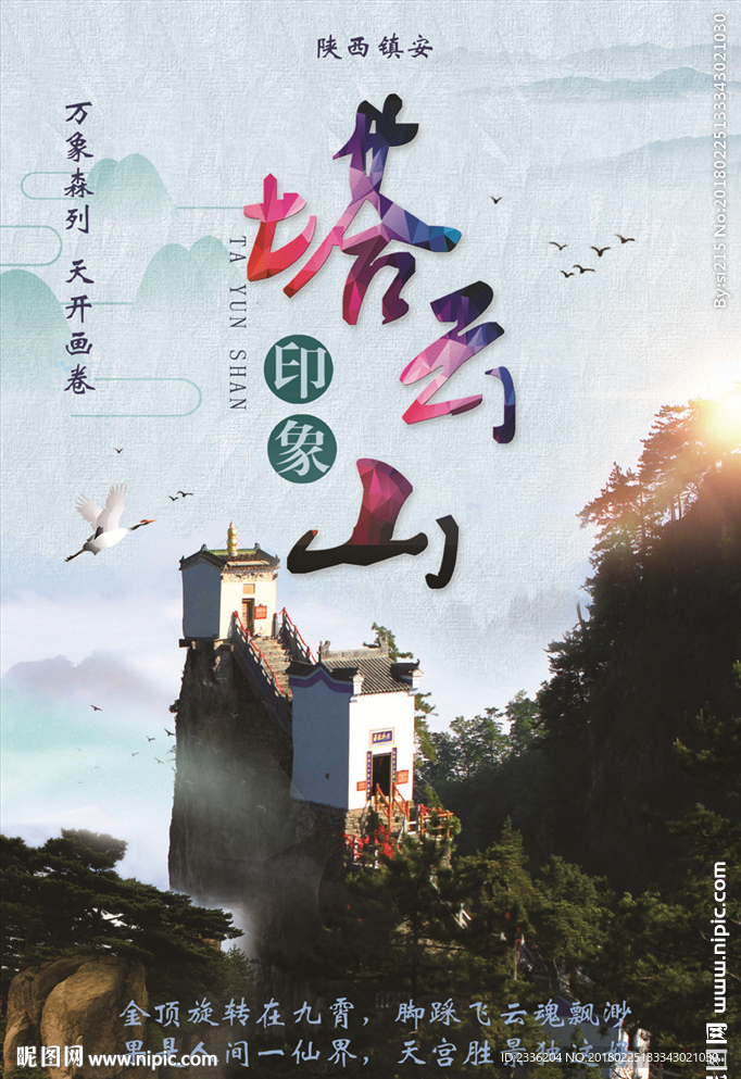 塔云山印象