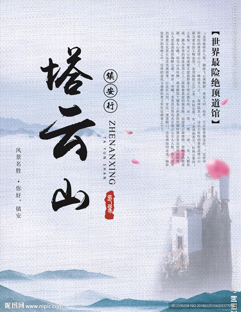 仙境塔云山