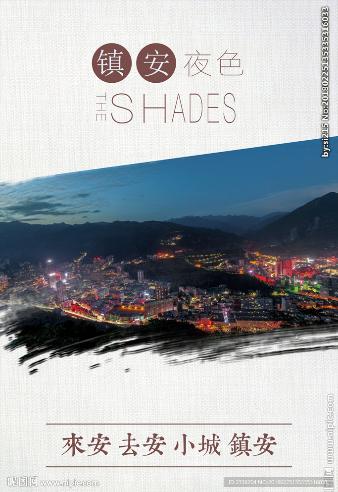 夜色镇安