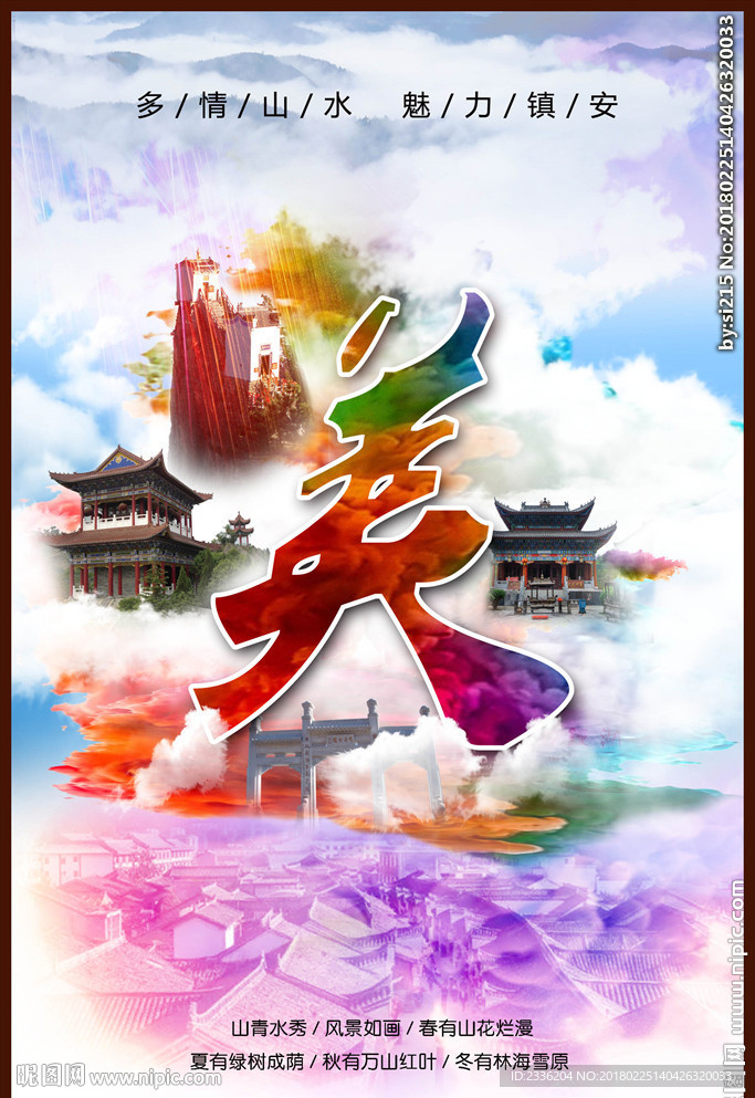 大美镇安