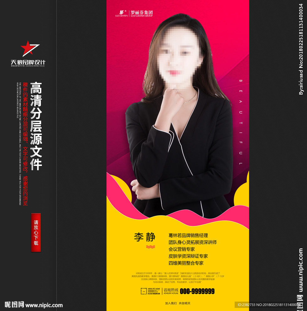 讲师介绍展架