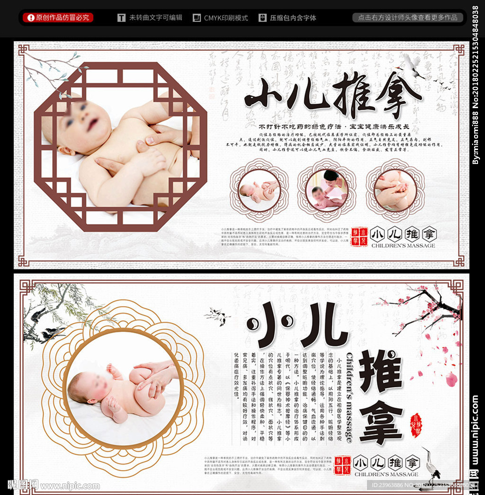 小儿推拿展板