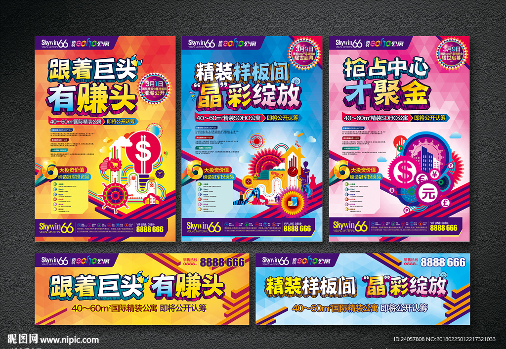 soho 房地产 缤纷 商业