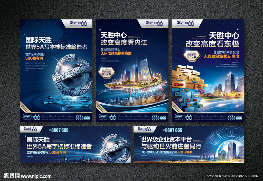 房地产 psd素材 写字楼海报