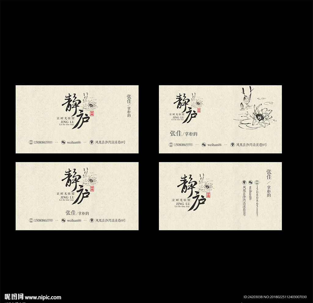 名片 标志 客栈