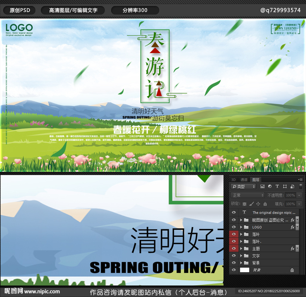 春游踏青