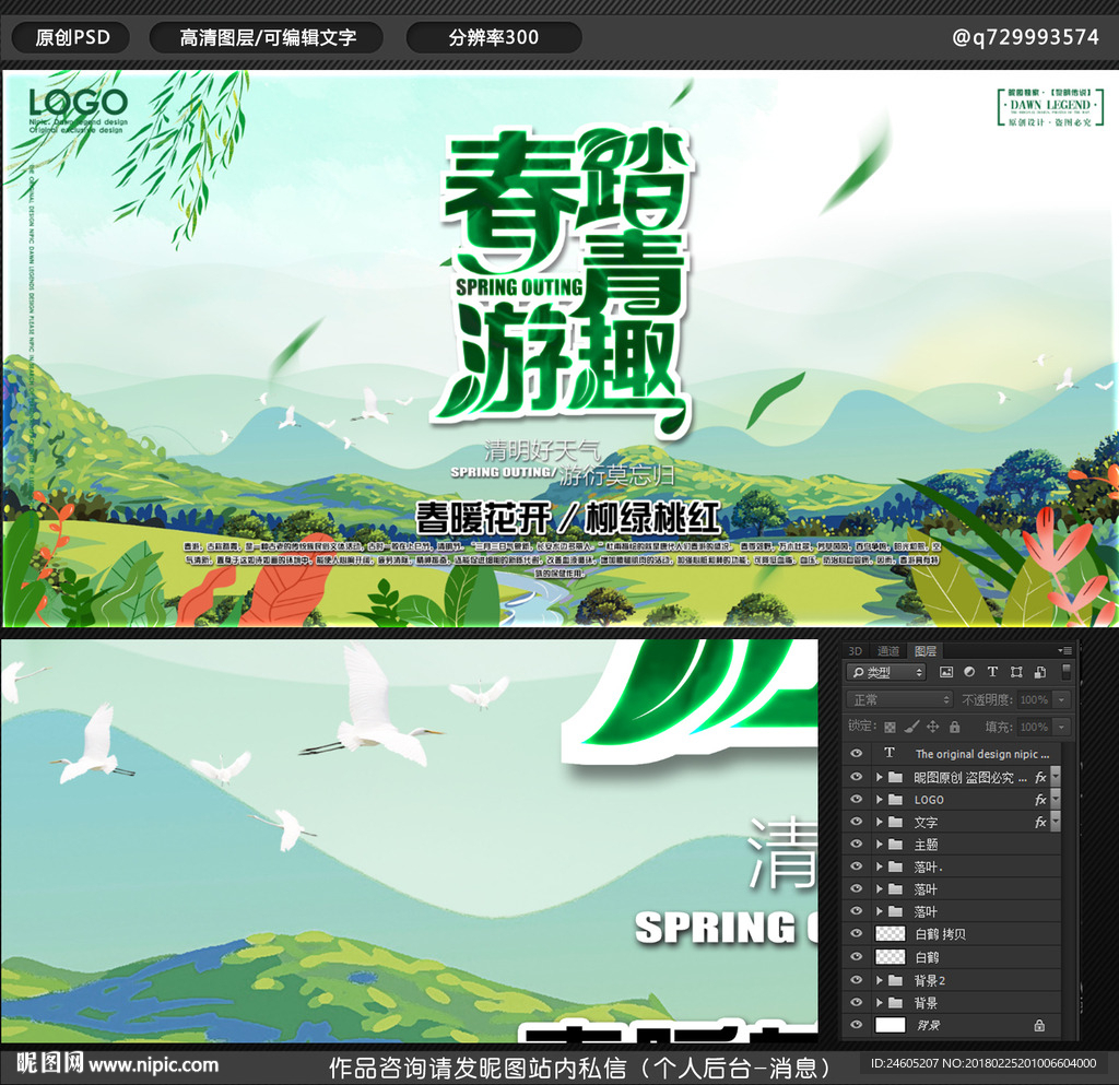 春游踏青