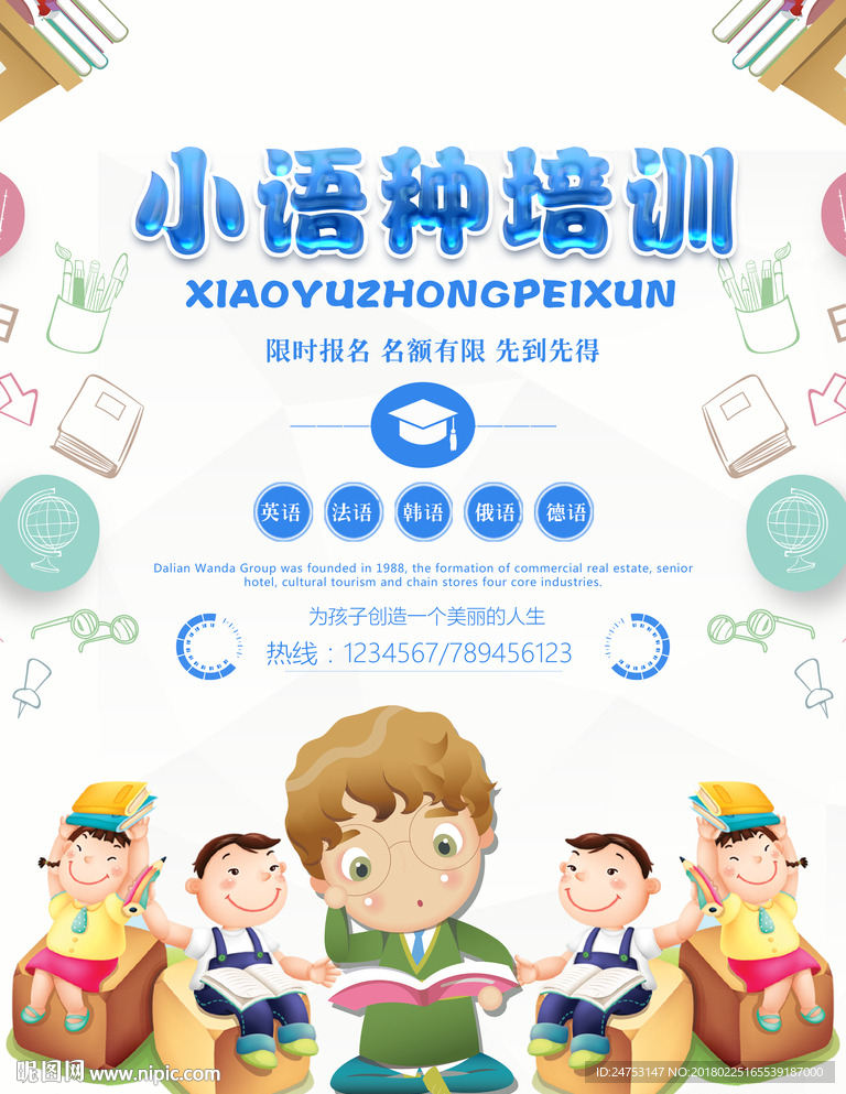 英语培训 小语种