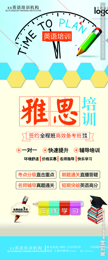 英语培训 雅思 展架图