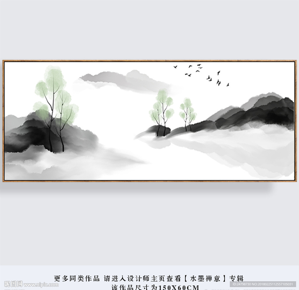 水墨山水