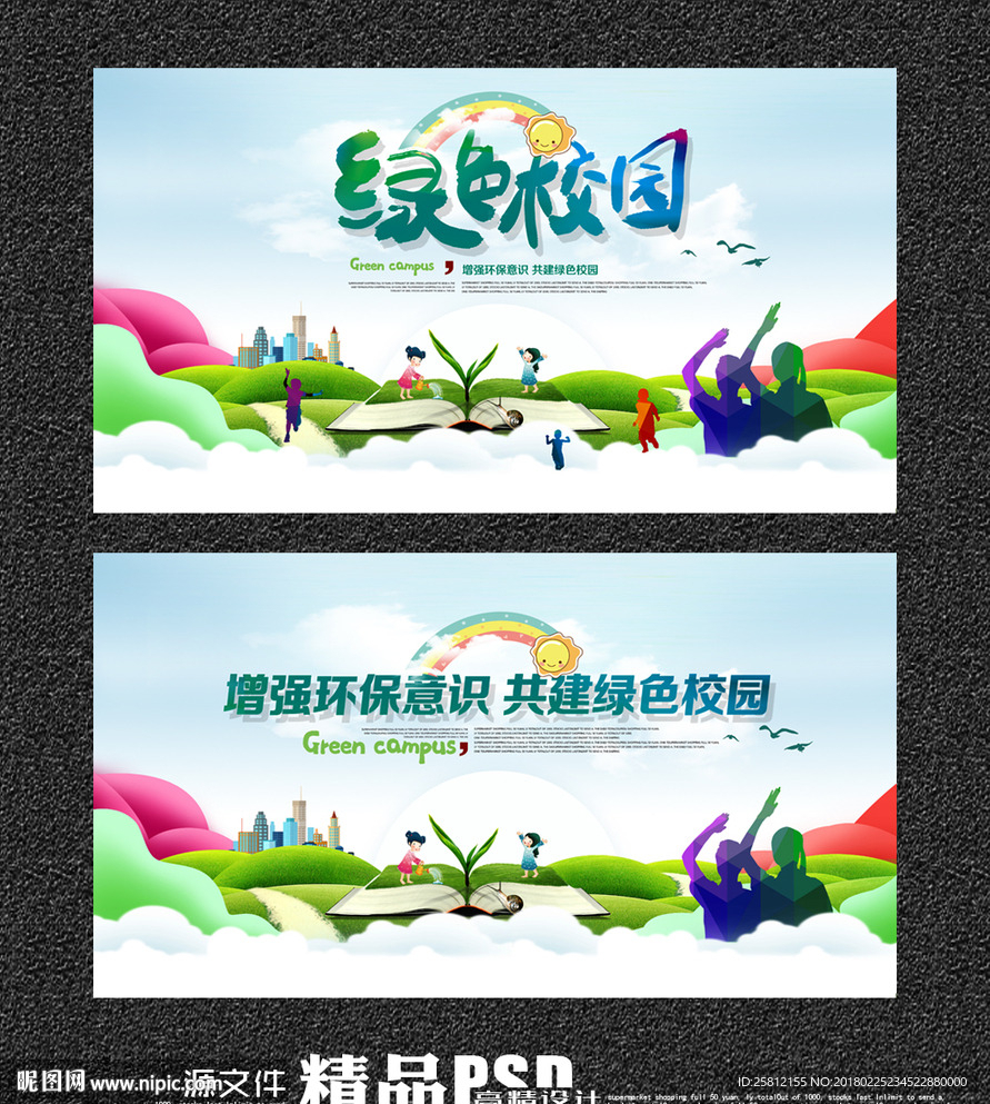 绿色校园
