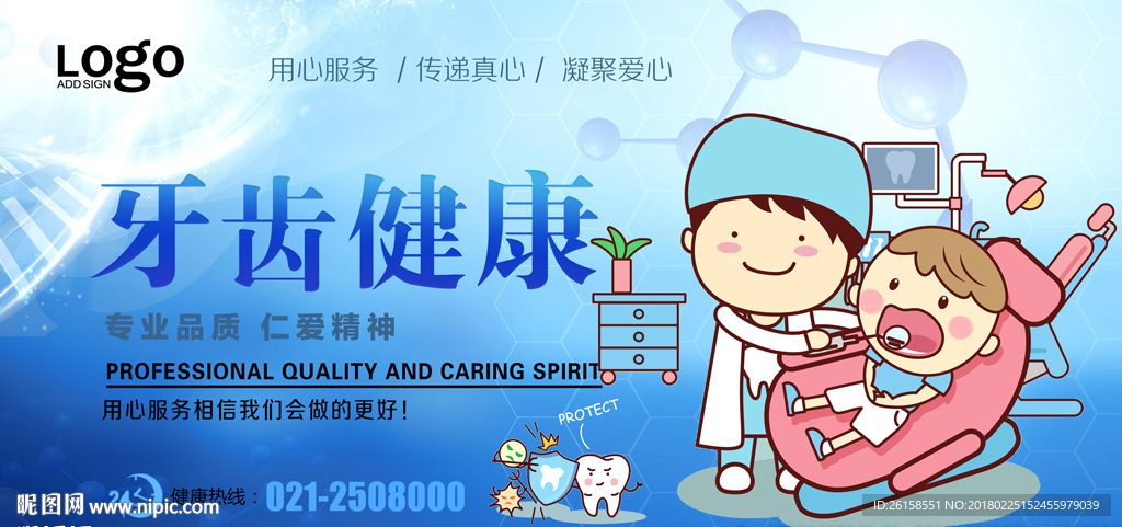 牙齿