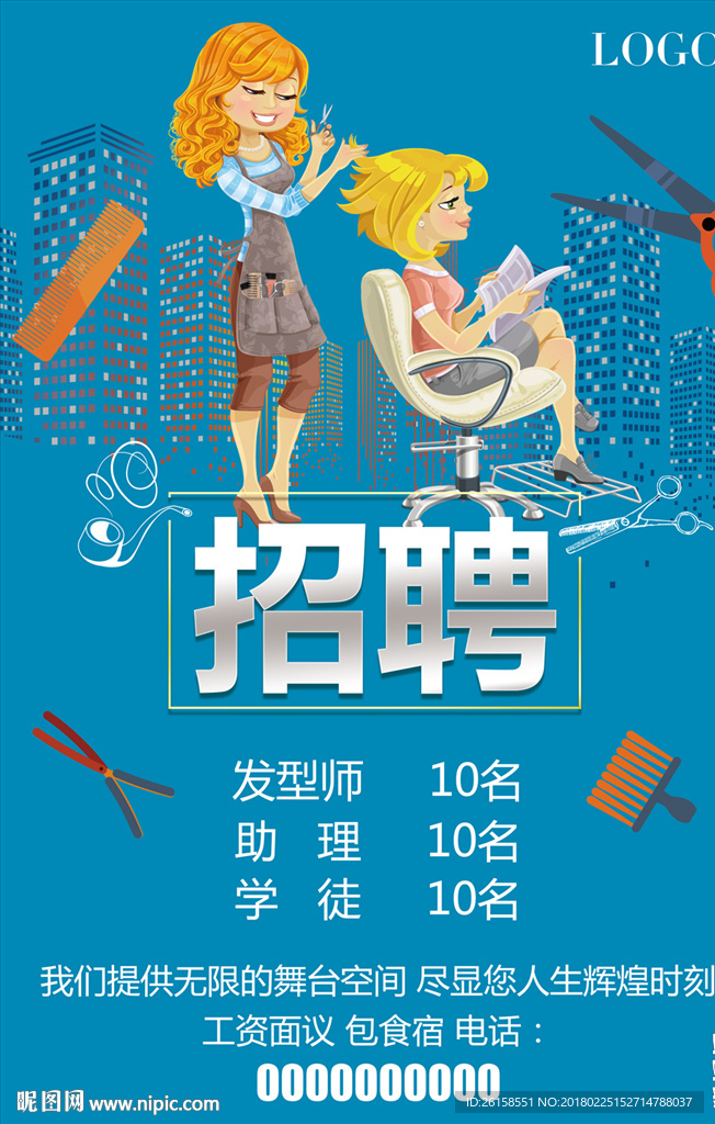 招聘理发师