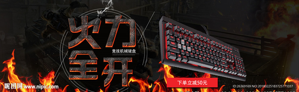 机械键盘海报 BANNER