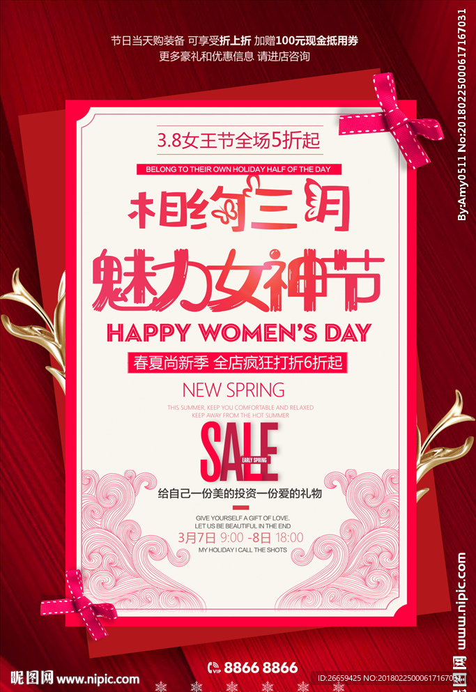 三月魅力女神节海报