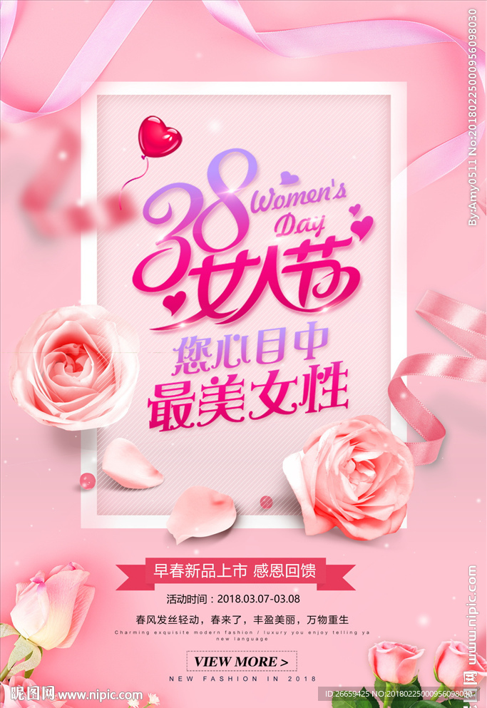 三八最美女人节