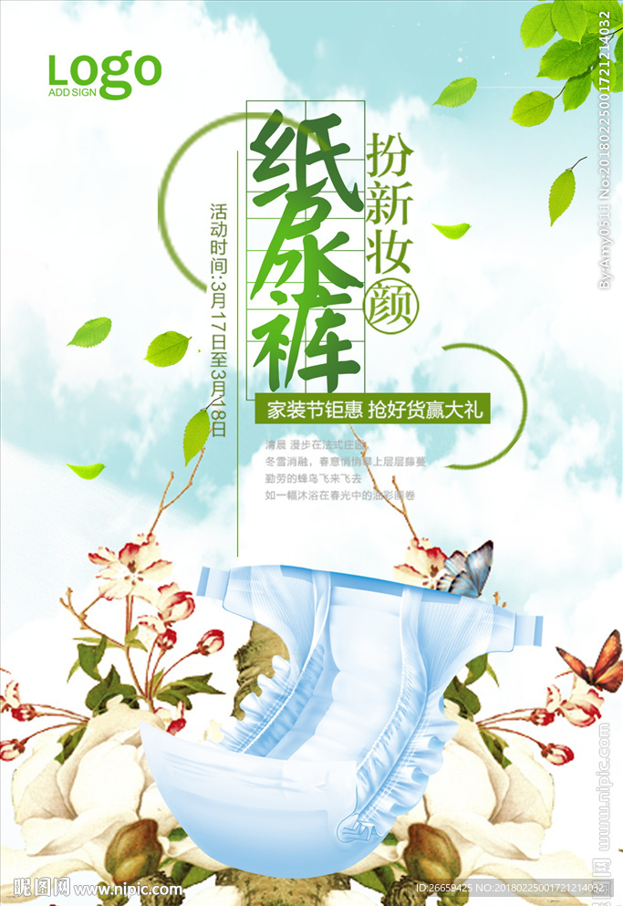 绿色纸尿裤海报