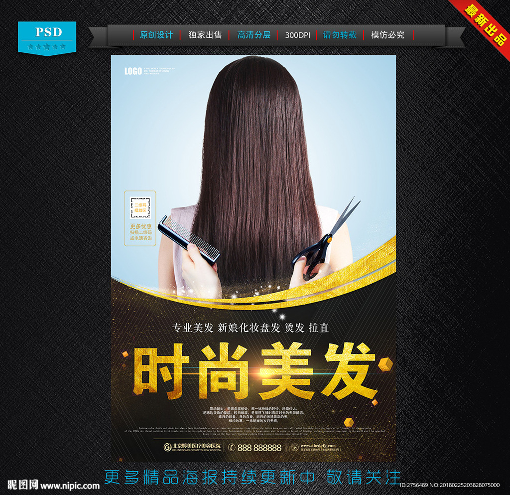 美发
