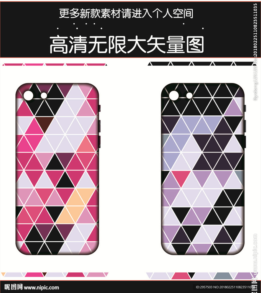 三角彩色手机壳