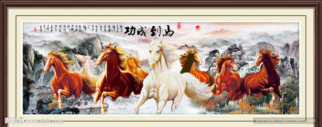 八骏图
