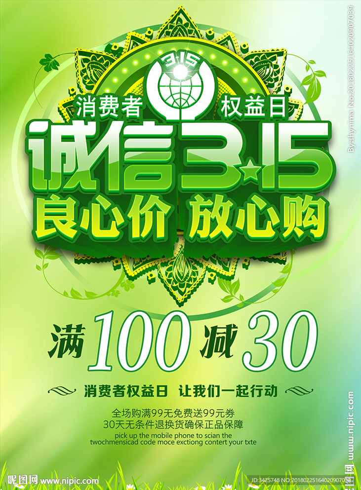 诚信315