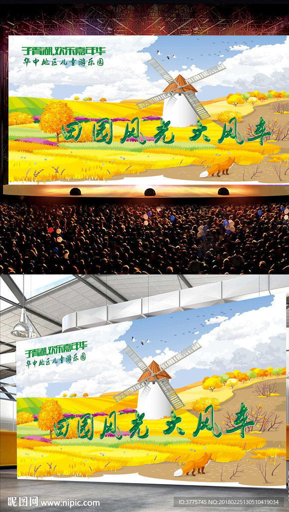 子胥湖欢乐嘉年华田园风海报
