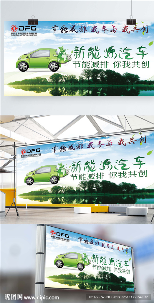 东风汽车新能源海报展板