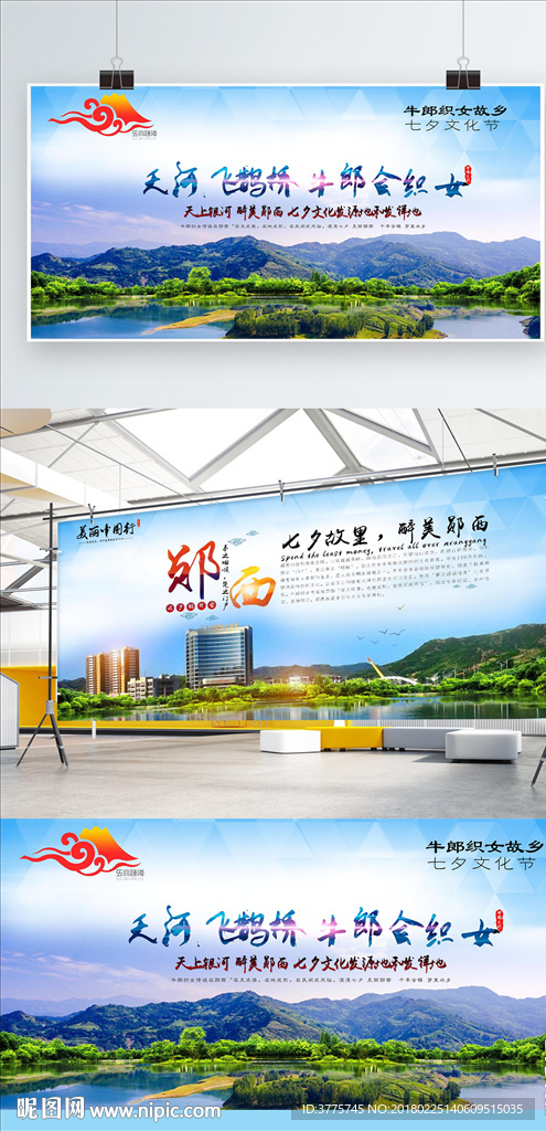 美丽郧西七夕故里牛郎会织女海报
