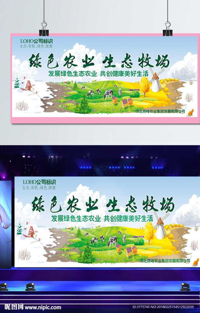 生态农业绿色生态牧场海报