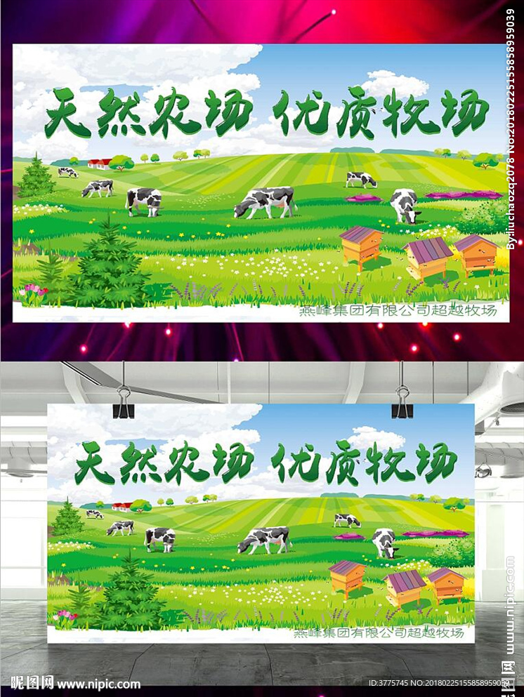 天然牧场优质生态牧场农业海报