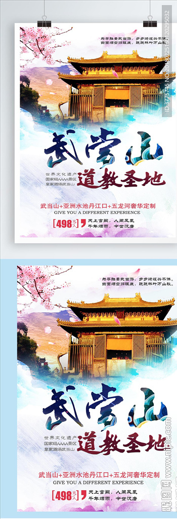 武当山金顶旅游线路订制宣传海报