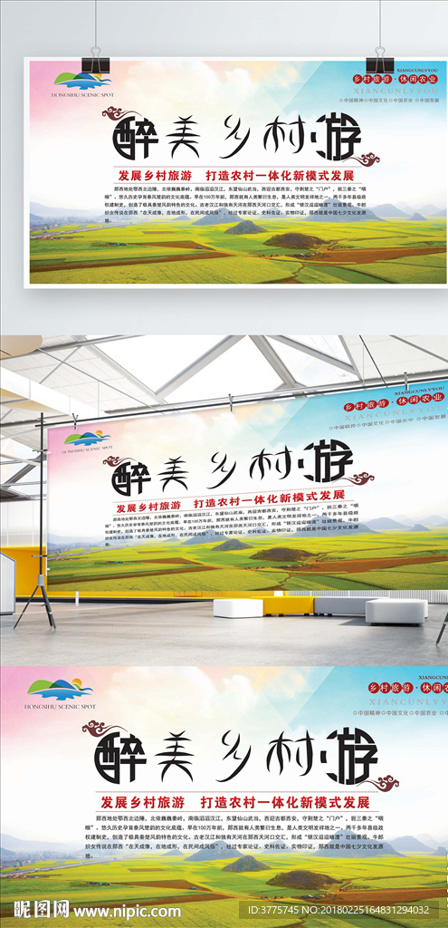 湖北醉美乡村旅游海报