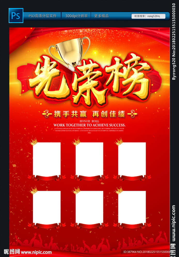 光荣榜