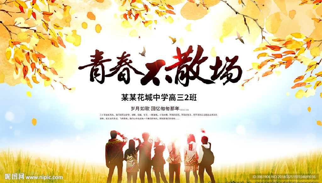 同学聚会 同学会背景