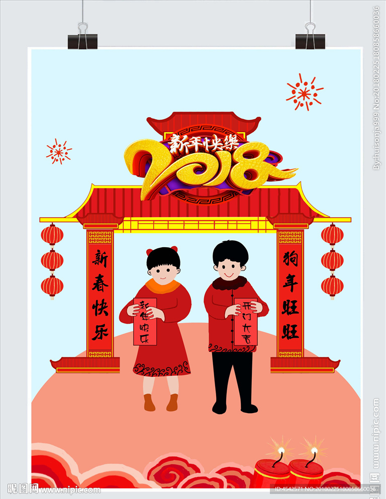 新年海报
