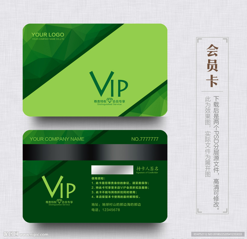 绿色会员卡
