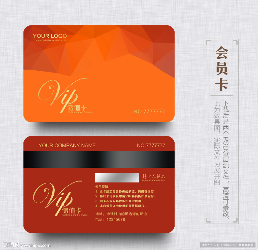 橘色会员卡